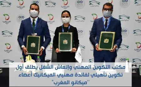 اتفاقية شراكة لتكوين مهنيي الميكانيك تجمع بين شركة افريقيا و OFPPT