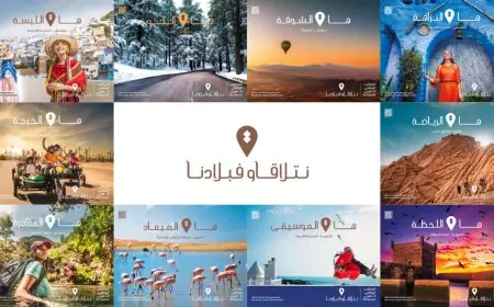 اطلاق حملة "نتلاقاو فبلادنا" للترويج للسياحة الداخلية