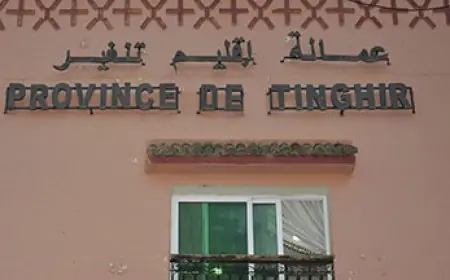 التجمع الوطني للأحرار يتصدر نتائج انتخاب أعضاء المجلس الإقليمي لتنغير
