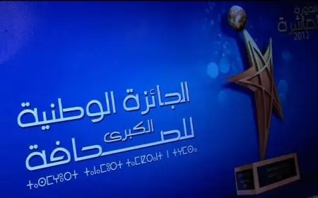 انطلاق الدورة الـ 19 للجائزة الوطنية الكبرى للصحافة