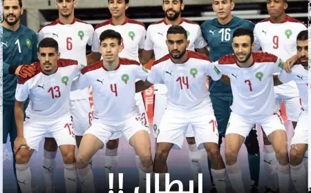 المنتخب المغربي بطلا لكأس القارات للفوتسال