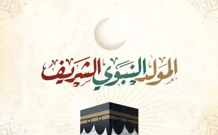 عيد المولد النبوي يوم 9 اكتوبر
