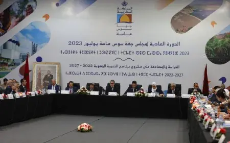 مجلس جهة سوس ماسة يصادق بالإجماع على برنامج التنمية الجهوية