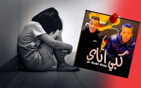 الشكايات تتقاطر ضد أغنية راب مغربية مثيرة للجدل تشجع على اغتصاب القاصرات