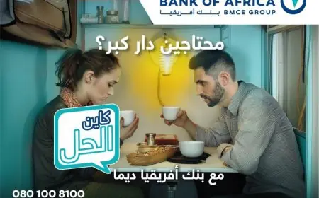 بنك أفريقيا يطلق منصة جديدة لعلامته التجارية