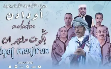 المجموعة الأسطورية "أودادن" تطلق ألبوما جديدا