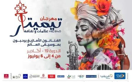 مهرجان تيميتار 2024: عندما تتلاقح الموسيقى الأمازيغية بموسيقى العالم