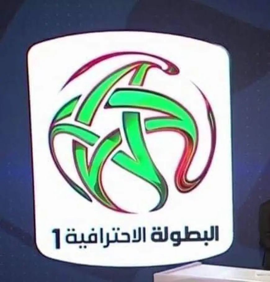 إعلان عن برنامج البطولة الوطنية بهوية بصرية جديدة ونظام معلوماتي متطور