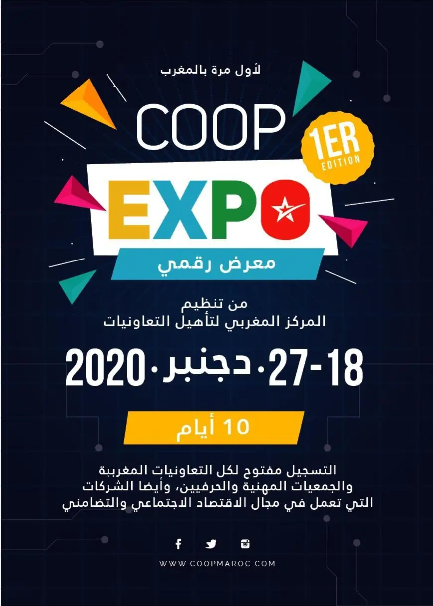 تنظيم الدورة الأولى من المعرض الرقمي للاقتصاد الاجتماعي والتضامني "Coop Expo"