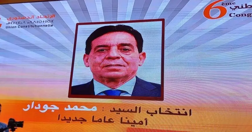 محمد جودار أمينا عاما جديدا لحزب الاتحاد الدستوري