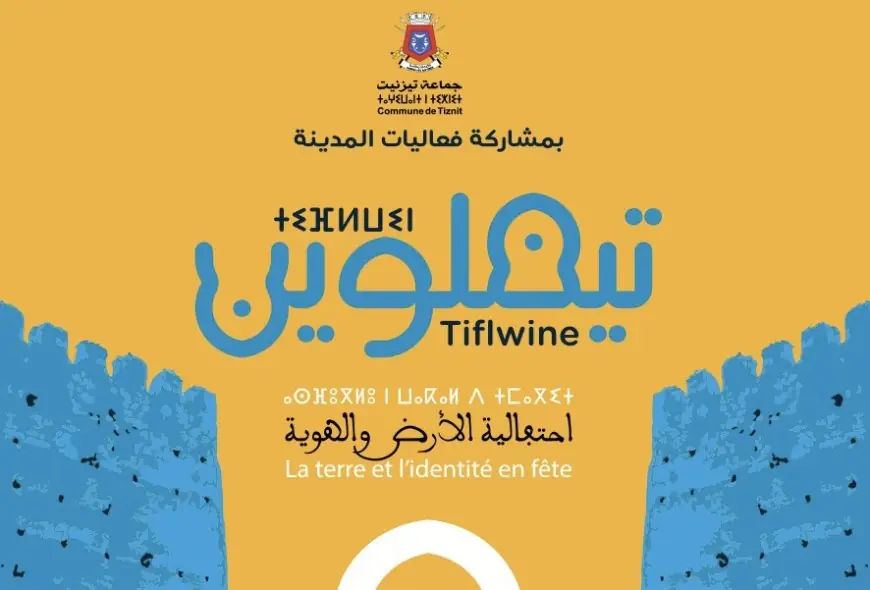 تيزنيت تحتضن تظاهرة "تيفلوين" بمناسبة رأس السنة الأمازيغية