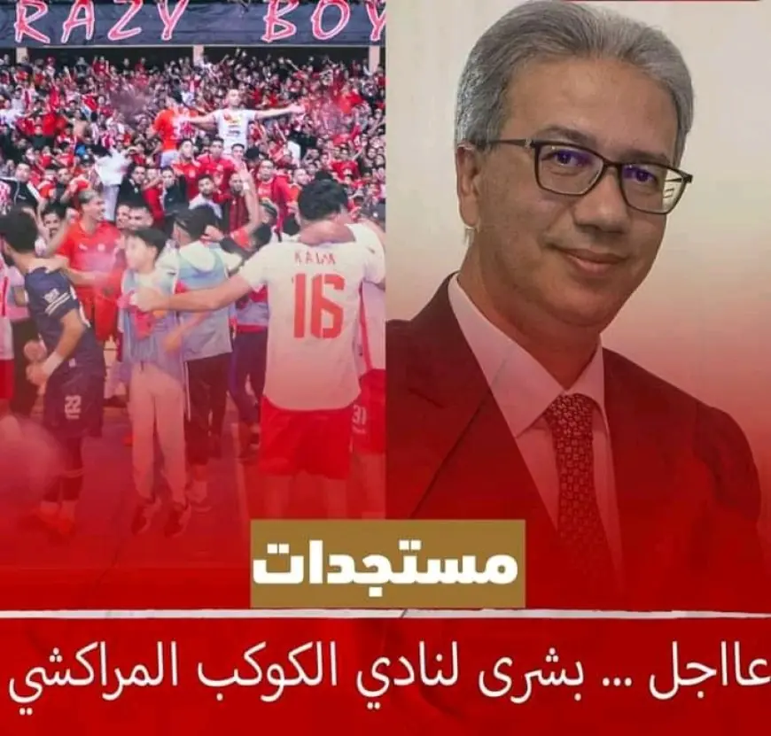 مراكش .. والي الجهة يستقبل اللجنة المشرفة على تسيير الكوكب المراكشي
