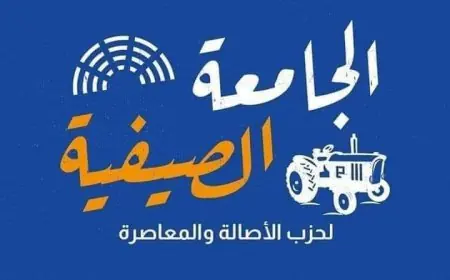 شبيبة الأصالة و المعاصرة تنظم جامعتها الصيفية ببوزنيقة