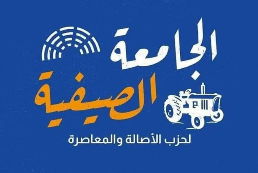 شبيبة الأصالة و المعاصرة تنظم جامعتها الصيفية ببوزنيقة