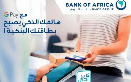 Google pay.. تطبيق جديد من بنك أفريقيا لمستخدمي البطاقات البنكية