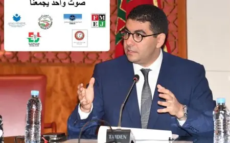 هيئات وجمعيات ناشرة ترفض مرسوم دعم المقاولات الصحفية