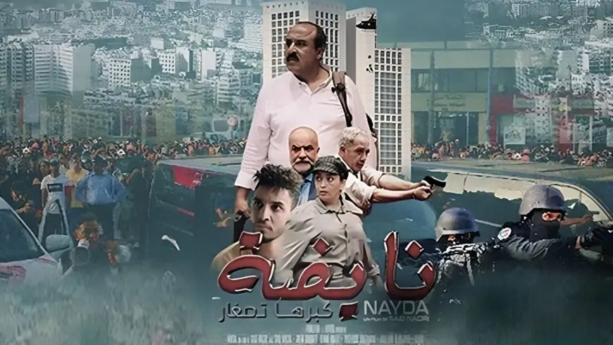 حذف مفاجئ لفيلم" نايضة" لسعيد الناصري من منصة يوتيوب