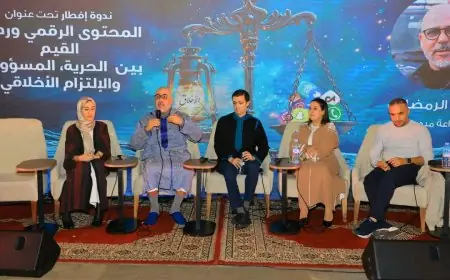 ندوة فكرية بالدار البيضاء حول القيم الأخلاقية في ظل التحديات الرقمية