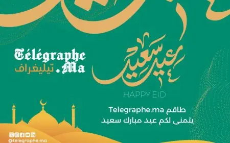 يوم غد الإثنين أول أيام عيد الفطر بالمغرب (بلاغ)