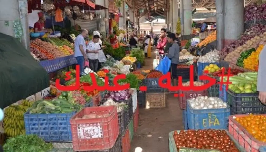 إطلاق حملة "خليه ـ عندك" لمقاطعة المنتجات الغذائية احتجاجًا على غلاء أسعارها