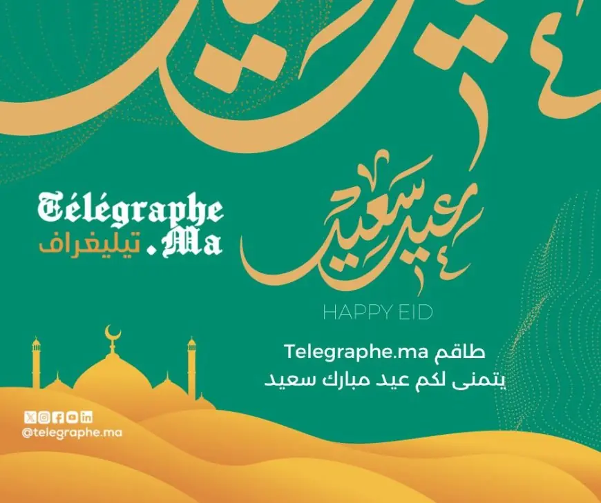 يوم غد الإثنين أول أيام عيد الفطر بالمغرب (بلاغ)