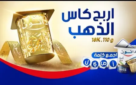 هكذا أنهت سنطرال دانون سنوات من المقاطعة بمسابقة مثيرة للجدل