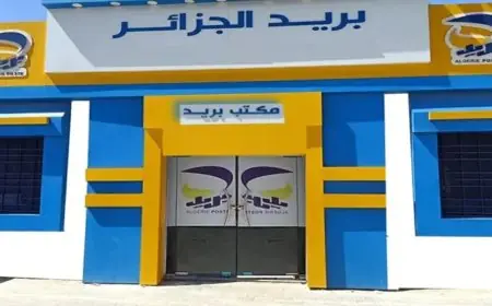 بريد الجزائر يعلن عن تعرضه لهجمة سيبرانية تزيل تطبيقه من "غوغل بلاي"