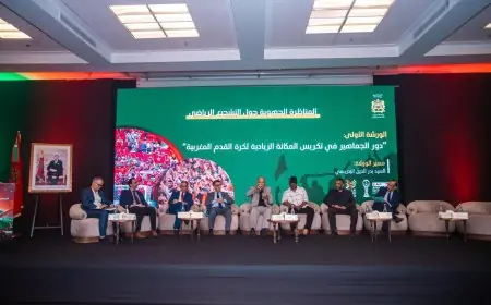 أكادير تحتضن مناظرة جهوية لتقنين التشجيع الرياضي وتكريس القيم الوطنية