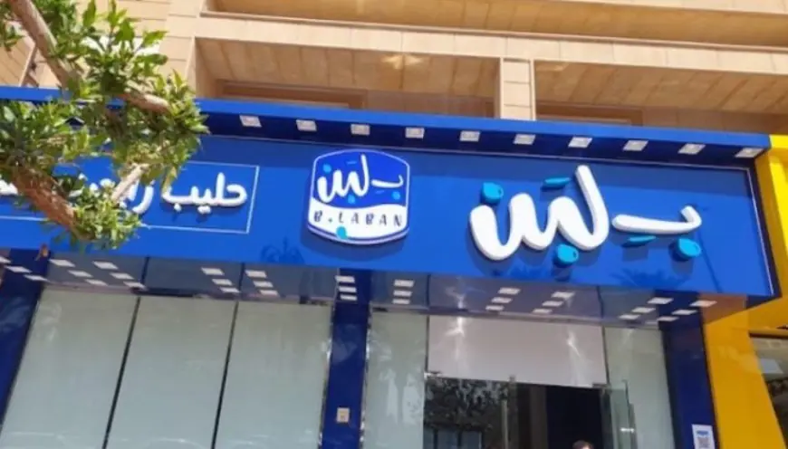 من يينها المغرب.. بلبن يغلق فروعه في عدد من الدول العربية