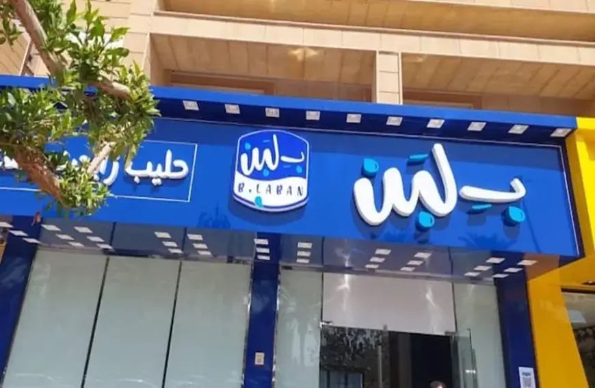 السلطات المصرية تجتمع مع شركة بلبن بخصوص السلامة الصحية داخل محلاتها