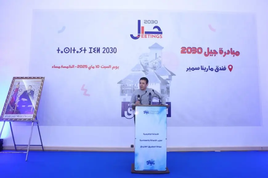 مبادرة "جيل 2030" تنطلق من المضيق لفتح حوار مباشر مع الشباب