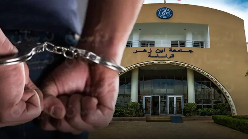 هذه مستجدات قضية بيع شواهد الماستر بجامعة ابن زهر بأکادير