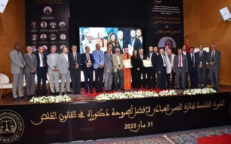 تتويج باحثين وتكريم قامة قانونية في اختتام الدورة الخامسة لجائزة "الحسن العبادي" لأفضل أطروحة دكتوراه في القانون الخاص
