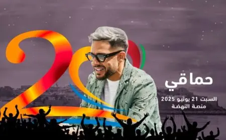 محمد حماقي ينظم لنجوم مهرجان موازين
