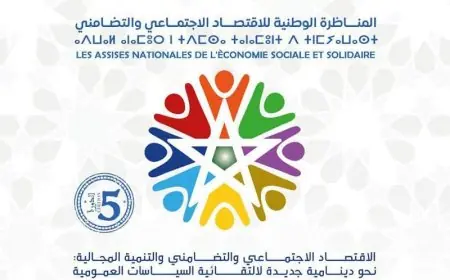 مناظرة وطنية بابن جرير لاستشراف مستقبل الاقتصاد الاجتماعي والتضامني في المغرب