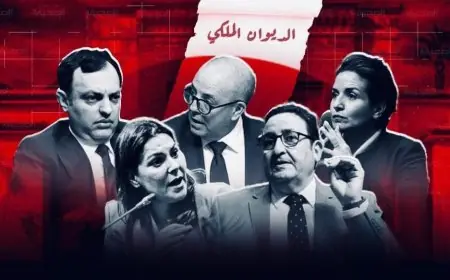 الديوان الملكي يضع وزراء في مواجهة المساءلة بسبب مشاريع متعثرة وصراعات داخلية