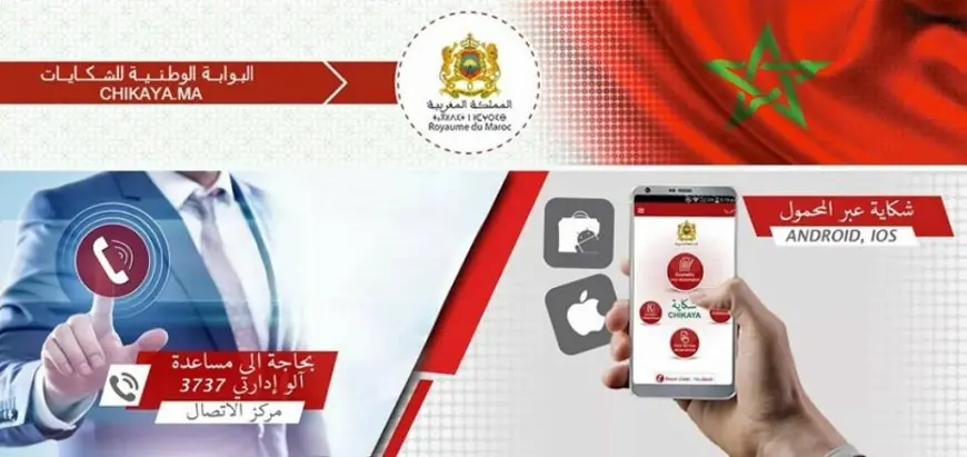 البوابة الوطنية للشكايات تتوصل بـ176 ألف شكاية في عام واحد و76 بالمائة منها عولجت