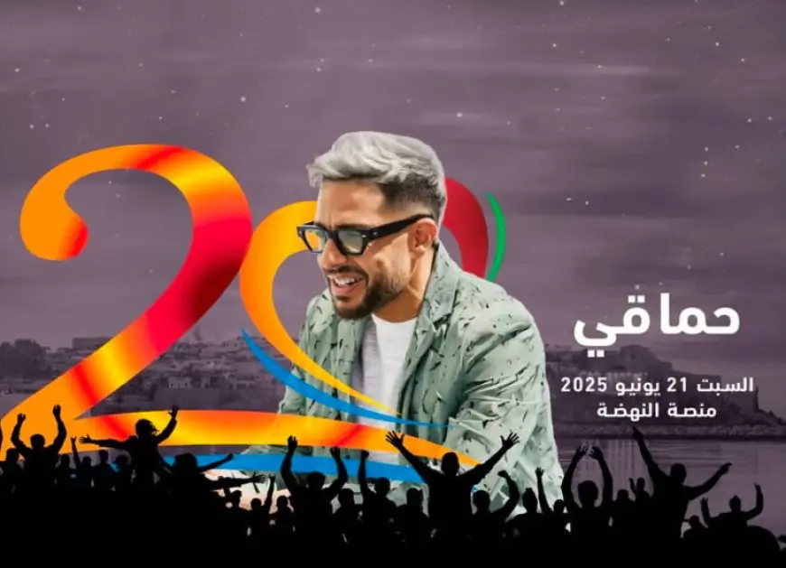 محمد حماقي ينظم لنجوم مهرجان موازين