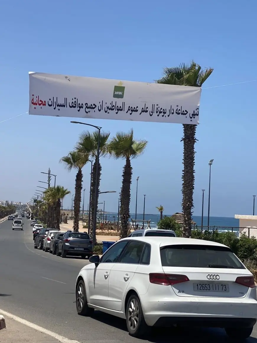 جماعة دار بوعزة تعلن عن مجانية جميع مواقف السيارات