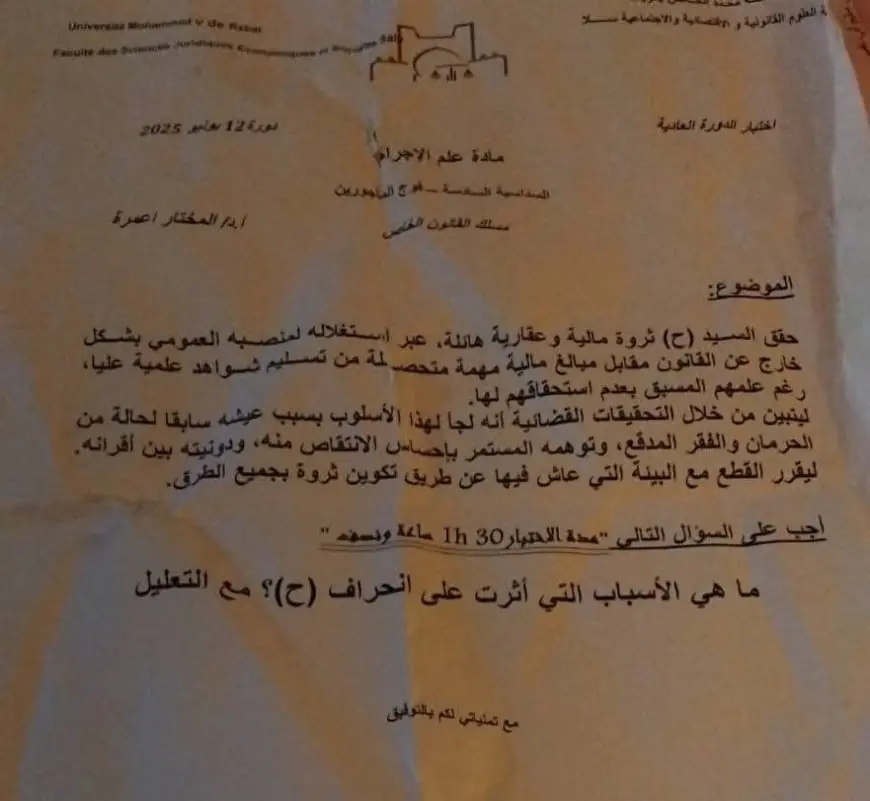كلية الحقوق بسلا تدرج فضيحة "قيلش" في امتحاناتها