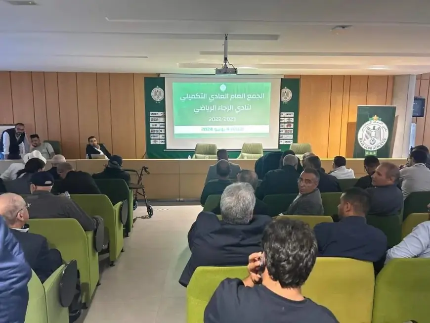 الرجاء يعلن موعد إغلاق باب الترشح لرئاسة النادي