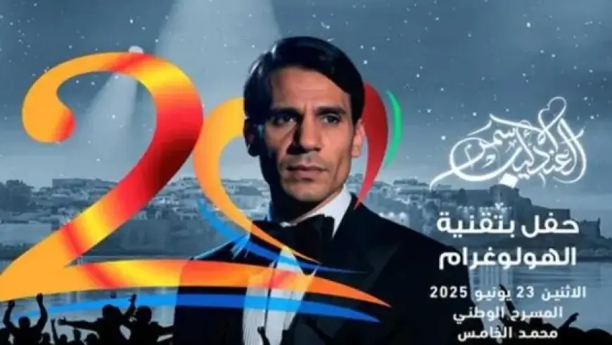 أسرة عبد الحليم حافظ تندد بعرض الهولوغرام في مهرجان موازين وتعبر عن استيائها