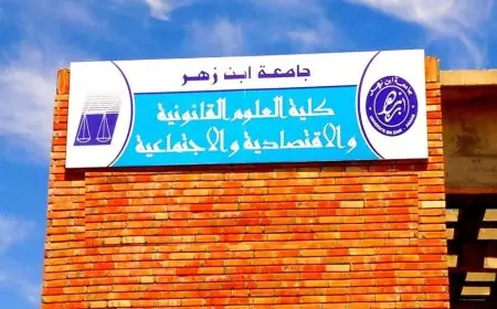 محمد محاسيني عميدا جديدا لكلية الحقوق بجامعة إبن زهر بأكادير
