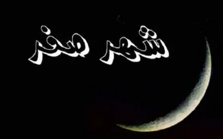 وزارة الأوقاف تعلن السبت أول أيام صفر 1447