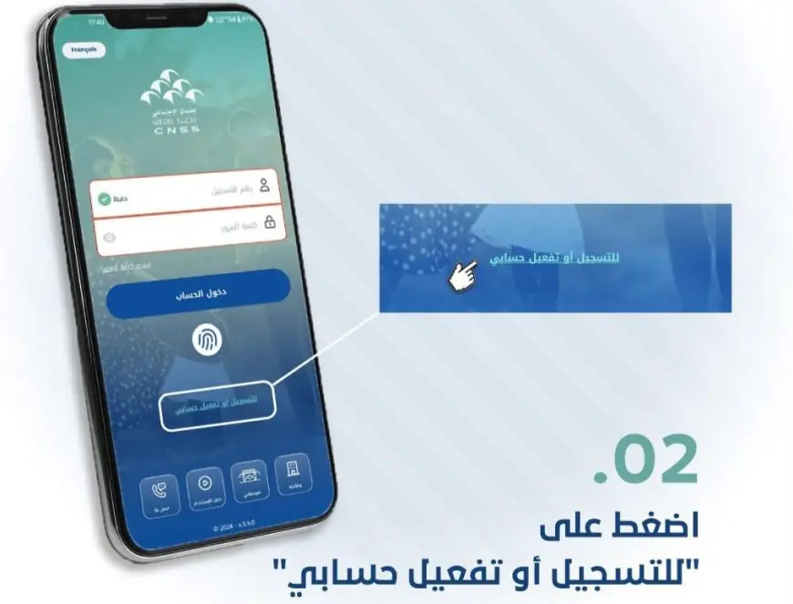 الضمان الاجتماعي يوضح بخصوص الولوج لتطبيق MaCNSSS