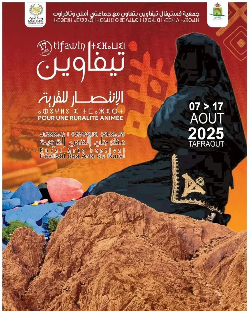 تافراوت تحتضن الدورة الـ17 لمهرجان "فستيفال تيفاوين"