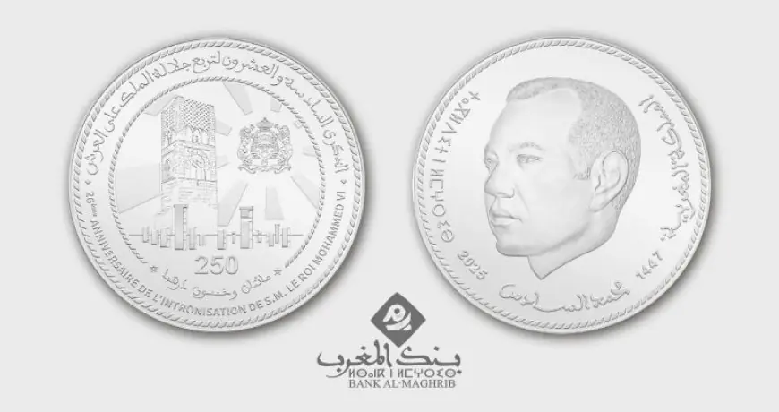 بنك المغرب يصدر قطعة نقدية تذكارية  بمناسبة ذكرى عيد العرش المجيد