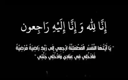 تعزية في وفاة الزميل الصحفي بجريدة الاحداث المغربية محمد كريم كيفال
