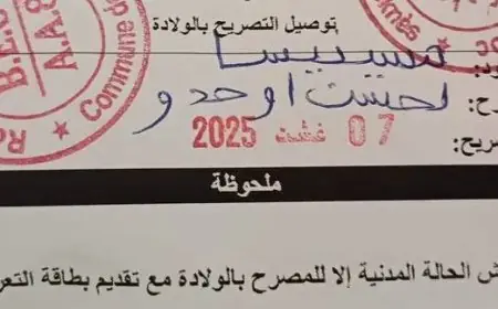بعد تدخل والي الجهة.. سلطات مكناس توافق على تسجيل اسم "ماسينيسا" في الحالة المدنية