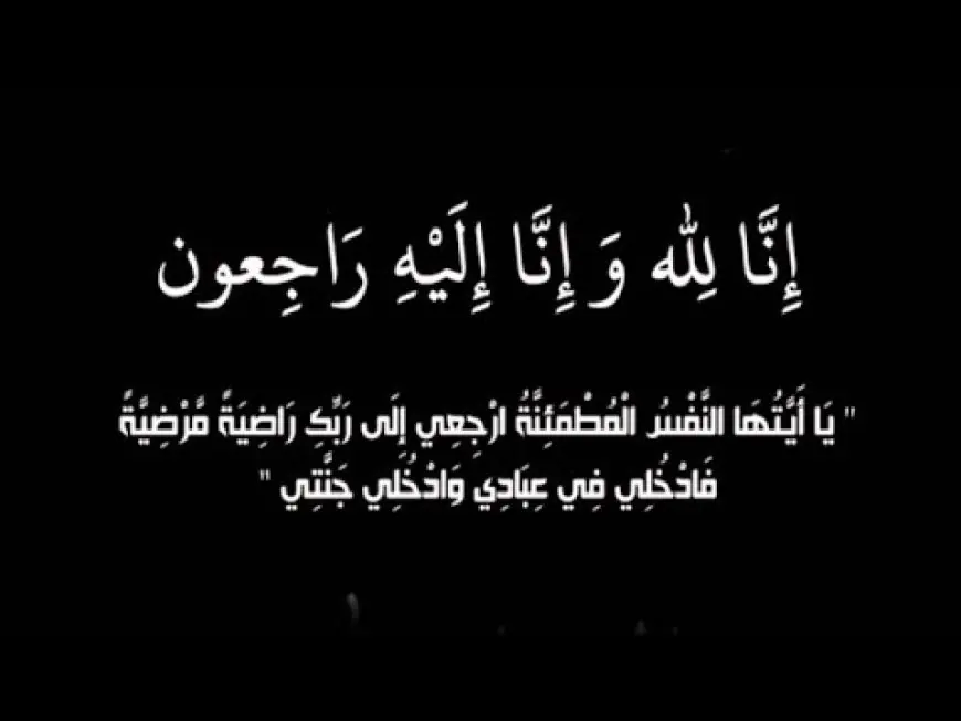 تعزية في وفاة الزميل الصحفي بجريدة الاحداث المغربية محمد كريم كيفال